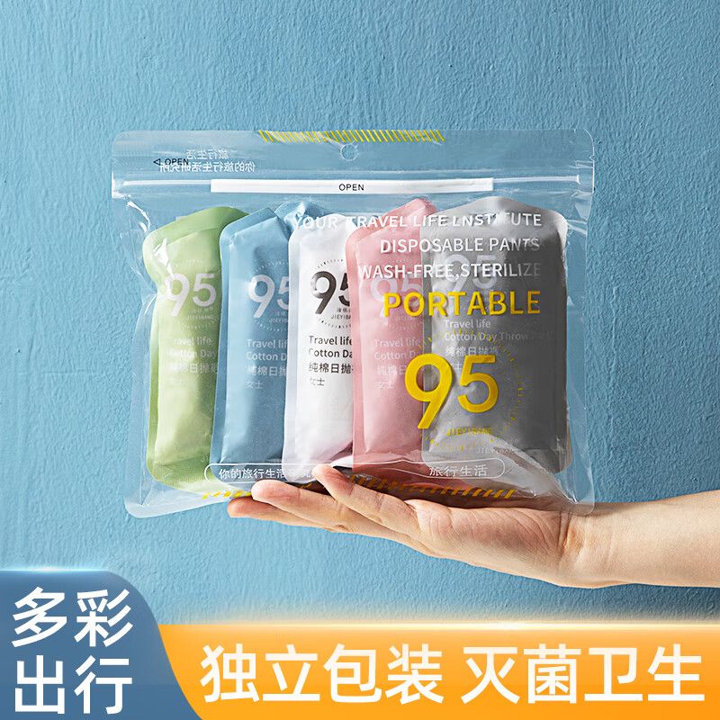 乐活旅行 一次性内裤女5色5条 免洗日抛无菌纯棉女士内裤旅行用品旅游出差必备神器 积分兑换