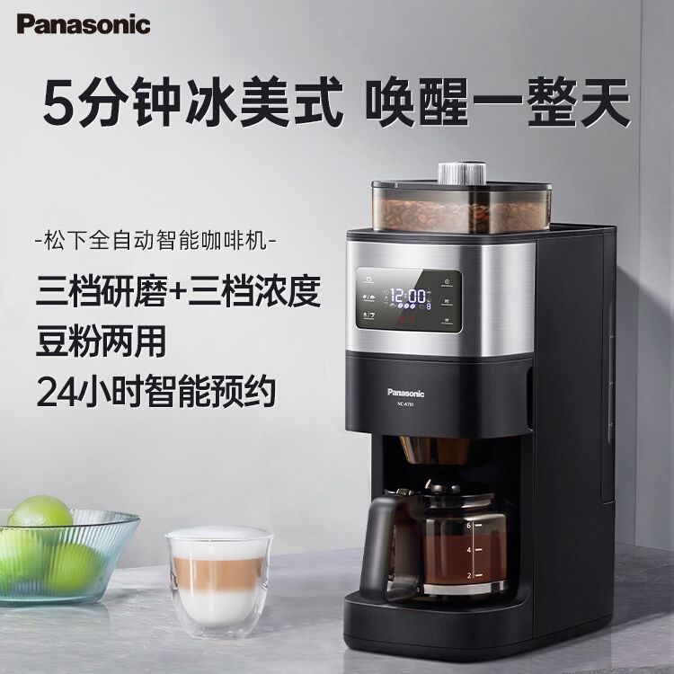 松下 美式咖啡机研磨一体家用全自动豆粉两用自动清洁智能保温咖啡壶 NC-A701 积分兑换