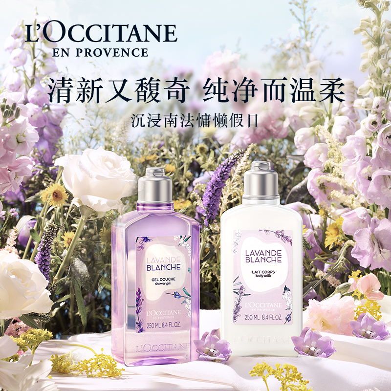 欧舒丹 白色薰衣草套装(沐浴露250ml+润肤乳250ml)滋养保湿留香生日男女友身体护理礼盒 积分兑换