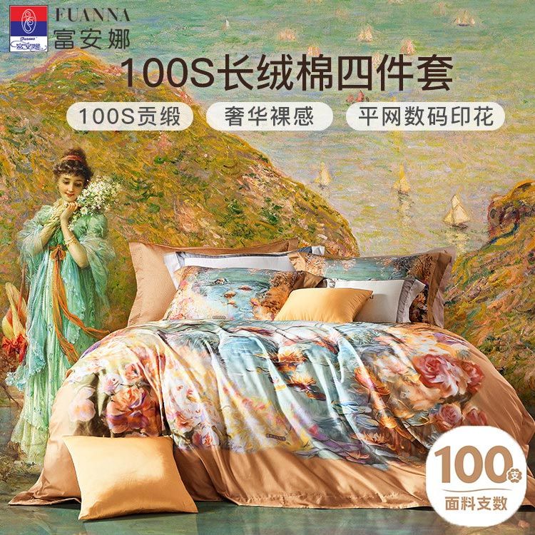 富安娜 床上四件套纯棉100s新疆长绒棉数码印花高端油画套件1.8米床 莫奈-睡莲 230*229cm 吉维尼 积分兑换