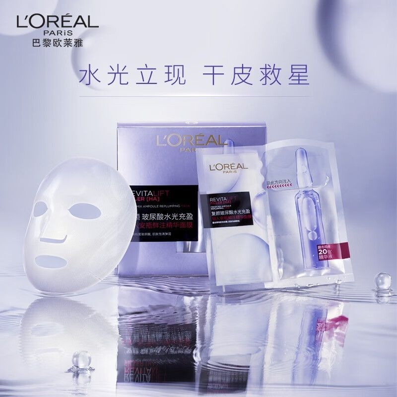 欧莱雅 复颜玻尿酸水光充盈导入鲜注精华安瓶面膜5片*33g 补水淡纹生日礼物 积分兑换