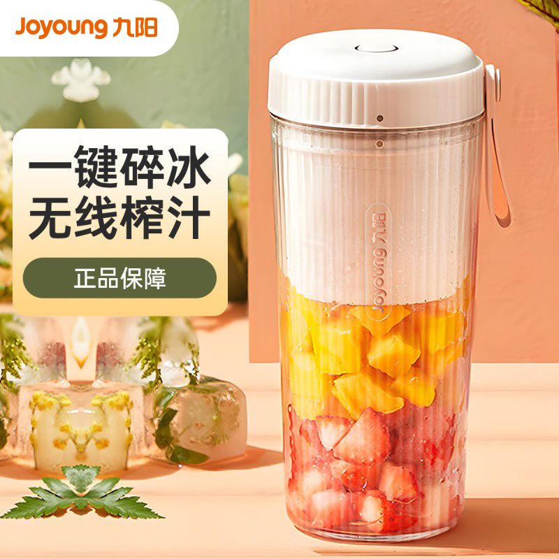 Joyoung/九阳 榨汁机便携式网红充电迷你无线果汁机榨汁杯料理机随行杯  L3-LJ520 积分兑换
