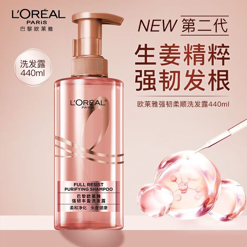 欧莱雅 控油强韧柔顺蓬松洗发水 440ml 高端洗发露 发芯绷带 无硅油 奇焕垂顺 止痒滋养 积分兑换