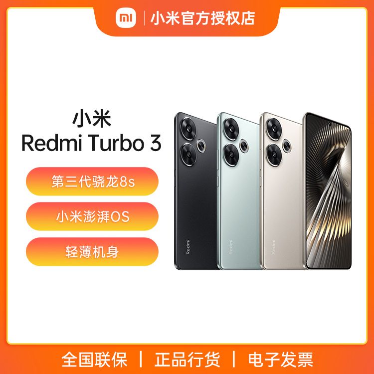 小米 【新品上市】Redmi Turbo 3 5G手机 