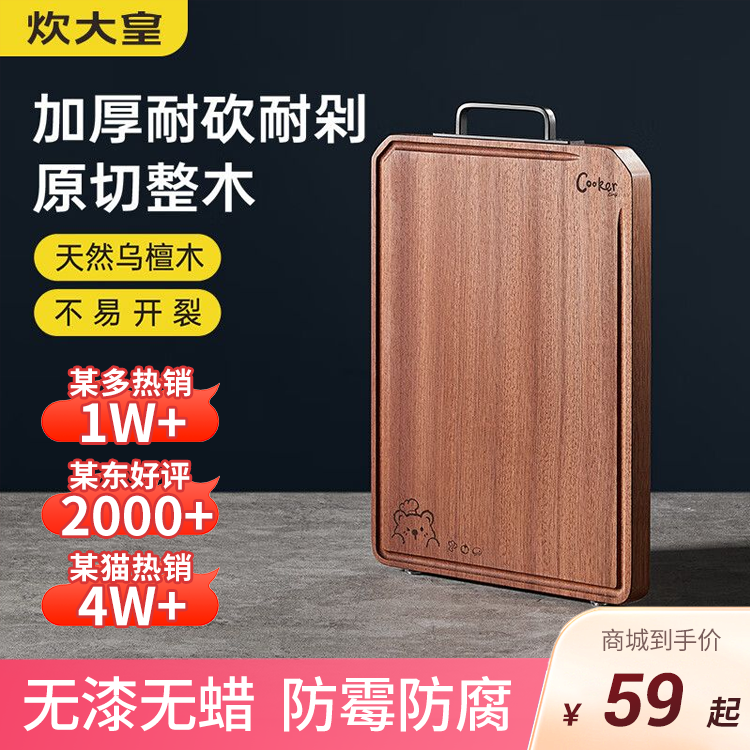 炊大皇 【天猫热销同款】进口乌檀木整木菜板 防霉防腐双面砧板加厚切菜板实木案板面板水果板