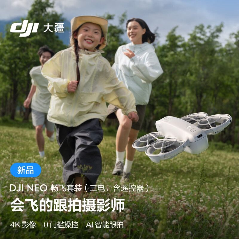 大疆  DJI Neo 畅飞套装 掌上 Vlog 跟拍无人机 4K 高清露营旅行航拍飞行相机 新手入门级遥控飞机