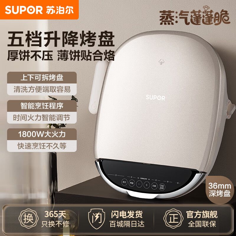 苏泊尔 （SUPOR）电饼铛 家用上下可拆洗双面加热 加深烤盘烙饼锅煎烤机可升降早餐机蒸汽电饼档 JD30RQ805