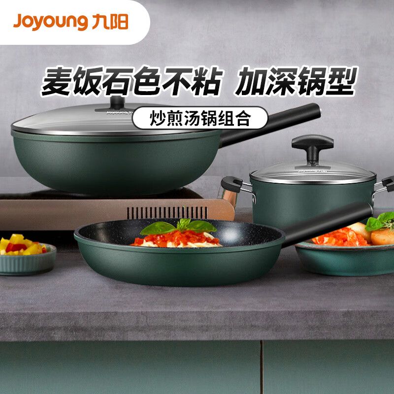 京东直供 九阳（Joyoung）麦饭石色不粘锅具套装炒锅煎锅汤奶锅电磁炉燃气灶通用三件套