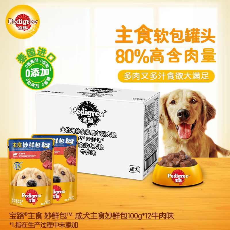 京东直供 宝路狗零食主食软包罐头 妙鲜包进口成犬罐头100g*12牛肉味整箱装