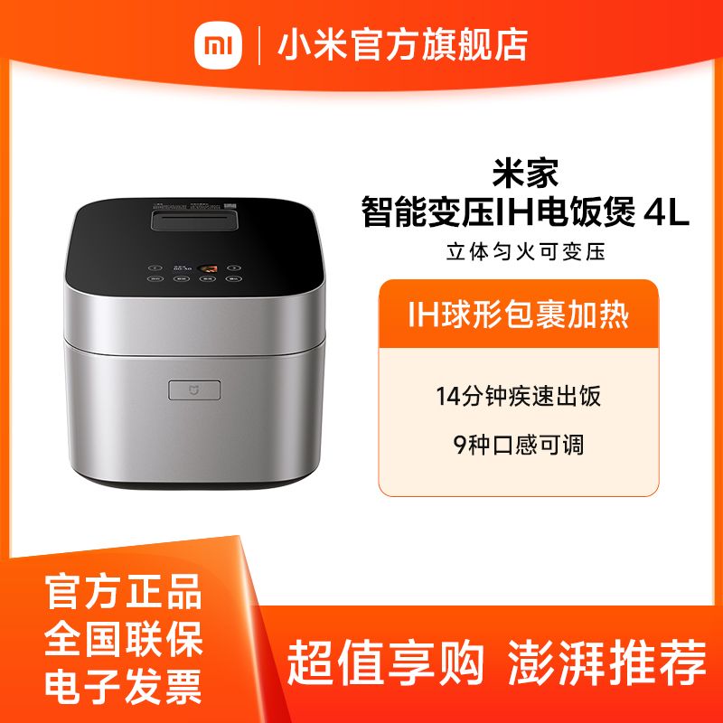 小米 米家智能变压IH电饭煲4L【积分兑换】0氟涂层钛内胆不粘4L家用4-5人 IH变压3D加热 14分钟快煮
