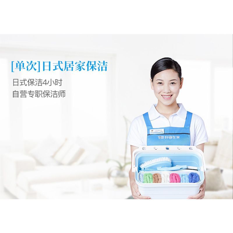 好慷在家 全屋保洁4小时