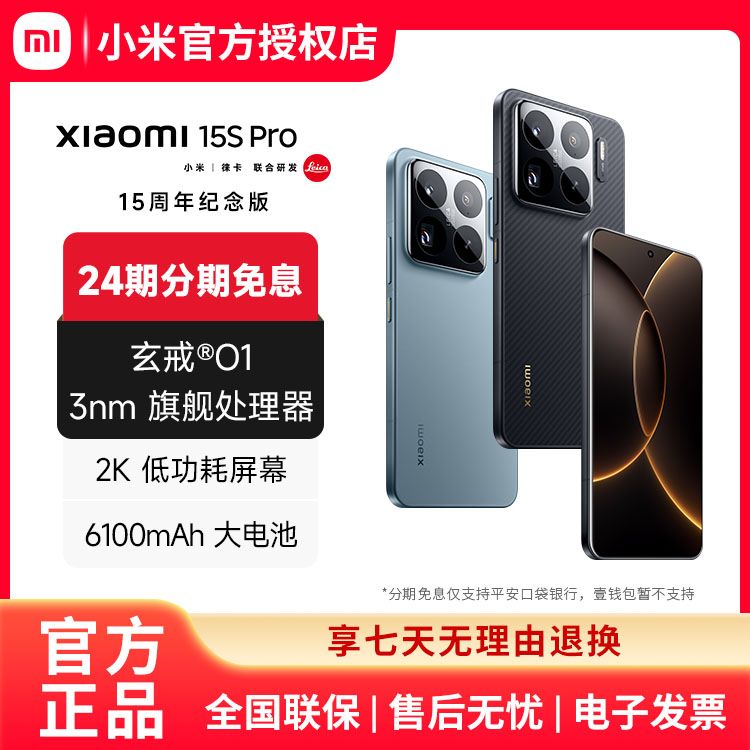 小米 15S Pro 玄戒O1旗舰处理器 徕卡光学全焦段高速镜头