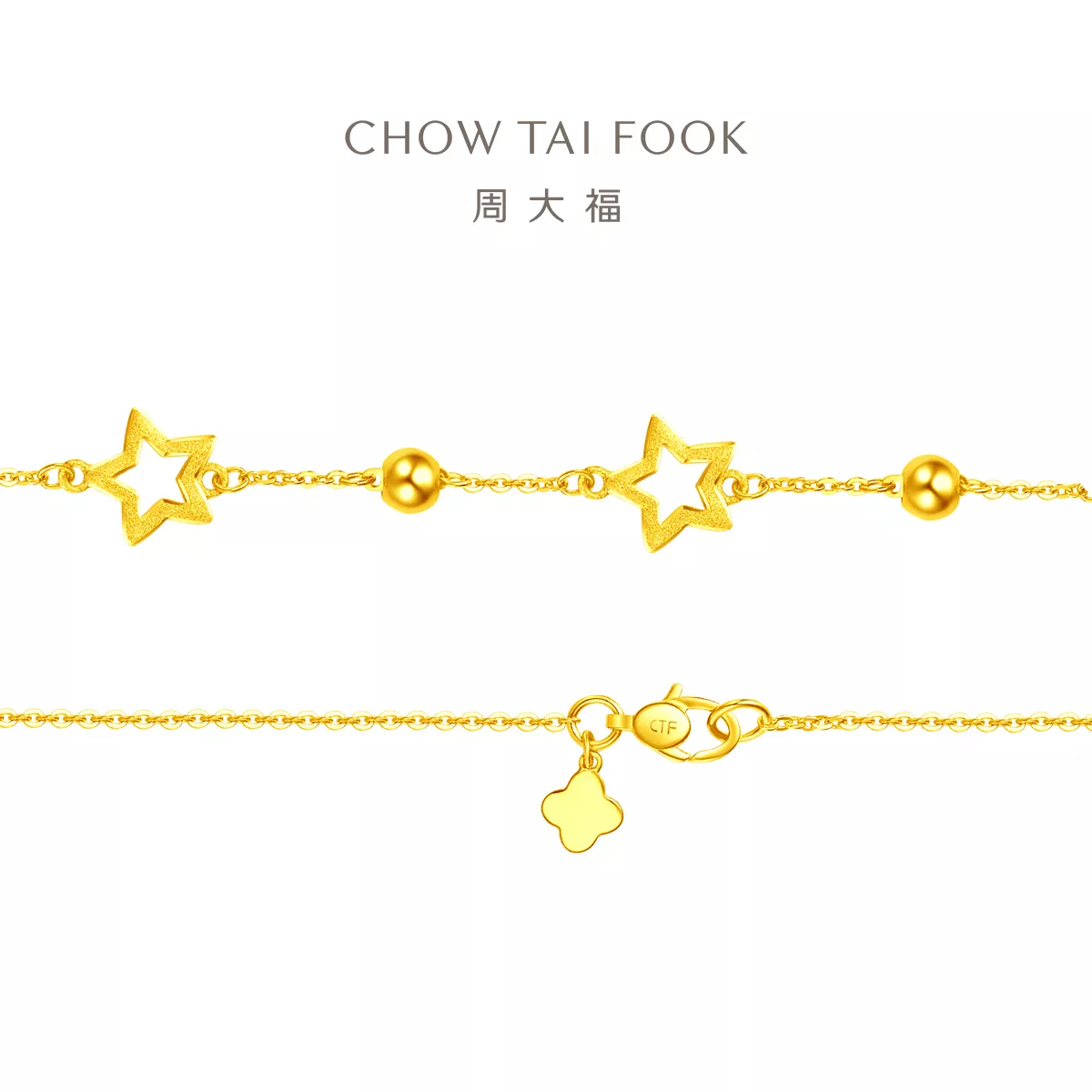 周大福 星语心愿足金黄金手链计价 （工费260元 ）EOF186 