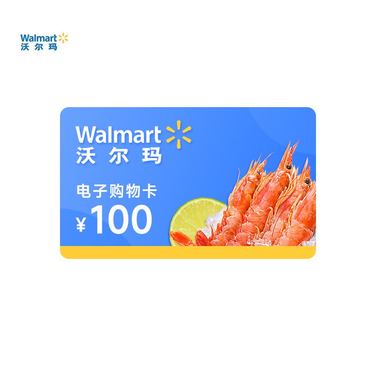 沃尔玛 100元电子购物卡-支持山姆使用