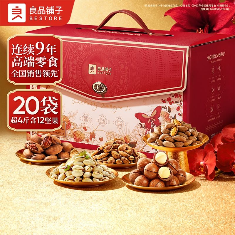 良品铺子 珑裳醇果礼2228g/坚果零食礼盒混合干果整箱坚果礼盒送礼8