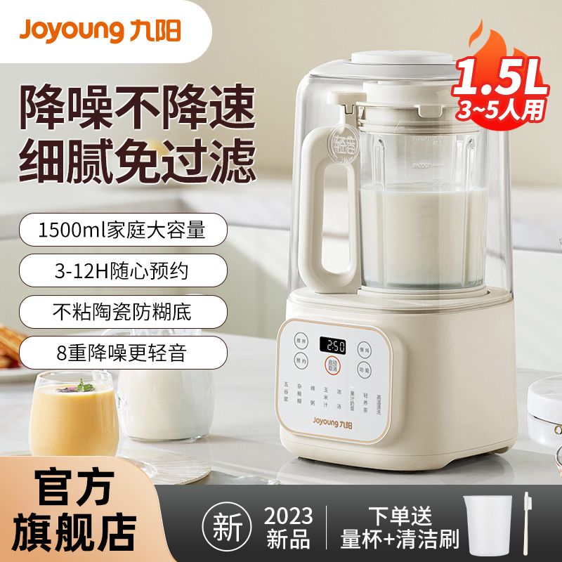 九阳 破壁机家用豆浆机大容量1.5L隔音罩降噪非静音可预约五谷杂粮料理机冰沙机辅食机全自动免煮多功能 P688