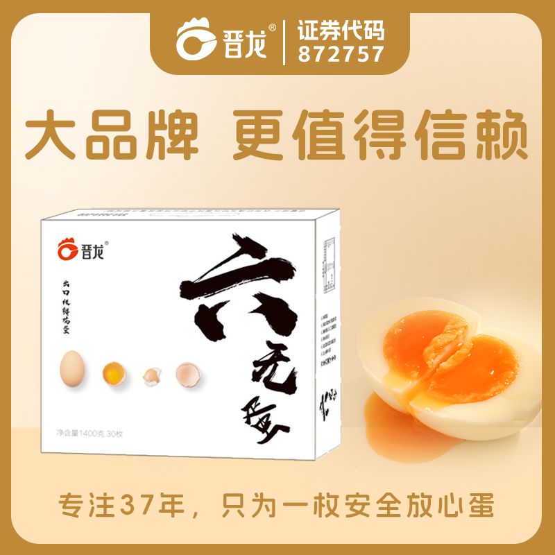 品赞 晋龙六无鲜鸡蛋30枚鸡蛋礼盒装 健康轻食早餐