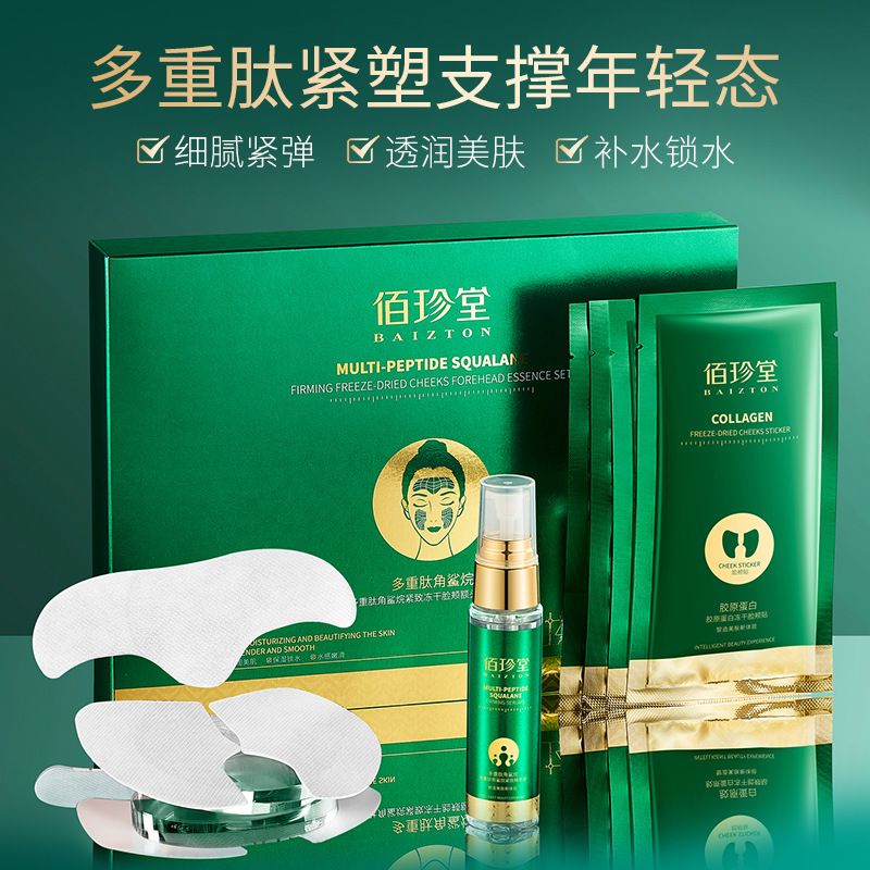 Zozu 佰珍堂多重肽角鲨烷紧致冻干精华组合水嫩焕靓精华液[bd200]