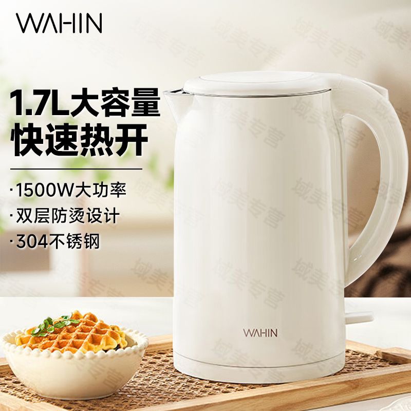 美的 华凌电水壶1.7升热水壶家用 大容量304不锈钢无缝内胆1500W快速沸腾 双层防烫开水壶 WH-H1