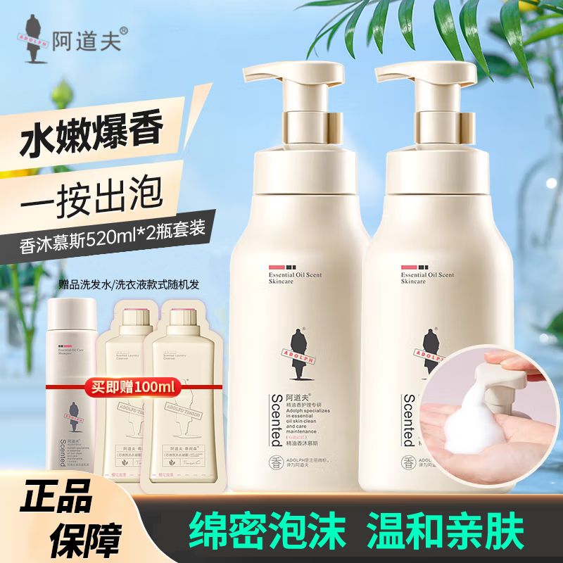 阿道夫 沐浴露心动记忆精油沐浴香乳520ml×2滋润舒缓水润嫩滑香水香型家庭装男女士通用YHGYJ