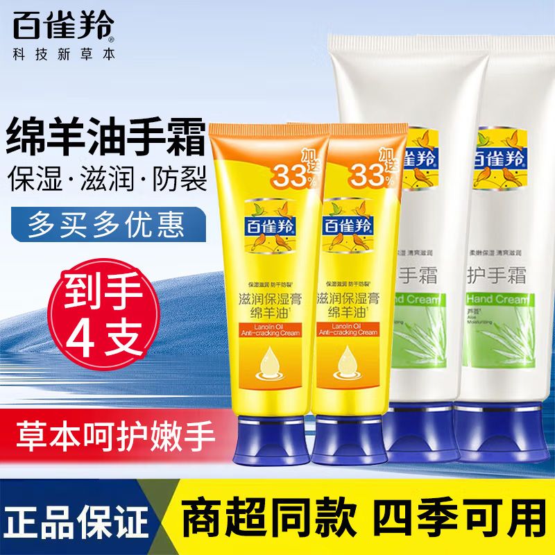 百雀羚 护手霜芦荟绵羊油手霜套装共120g保湿滋润防干纹防冻裂老牌国货手霜Q