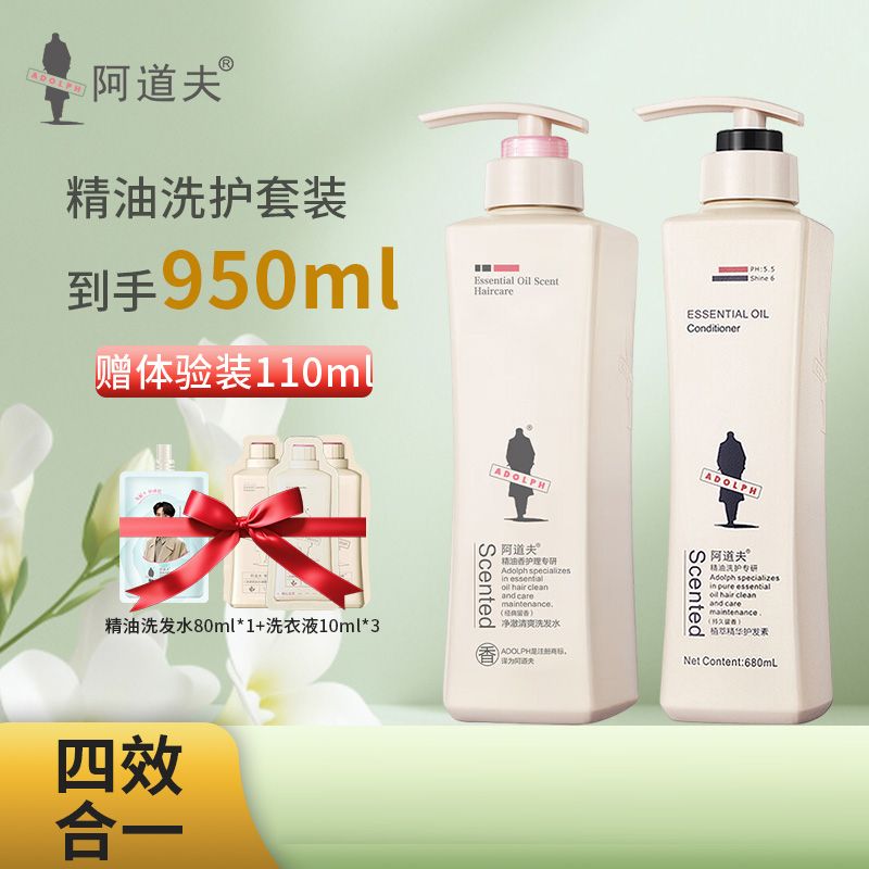 阿道夫 洗发水护发素洗护套装420ml×2瓶香水型男女士通用去屑控油4款可选YQB8