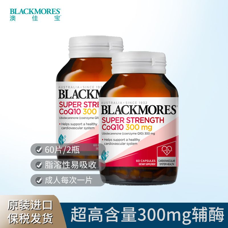 BLACKMORES/澳佳宝 超高含量300mg辅酶Q10 60粒*2瓶 呵护心脏血管健康 Ivy全球购