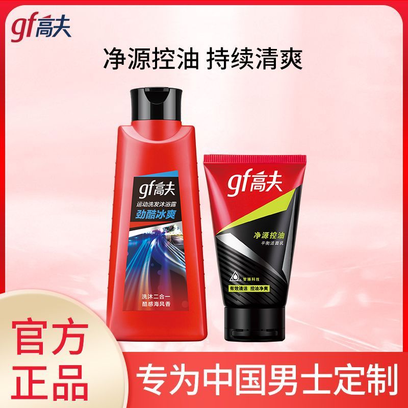 高夫 型男洗护2件套（高夫平衡洁面80g+运动洗发沐浴露400ml ）【新老包装随机发货】