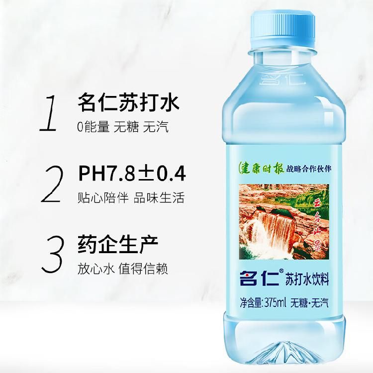 名仁 【孙杨同款】苏打水饮料 无糖无汽弱碱性水 375ml*24瓶 整箱装