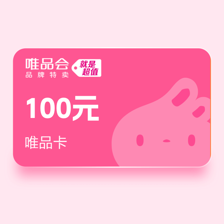 福禄网络 唯品会  100元唯品卡 【短链兑换】【QYT】