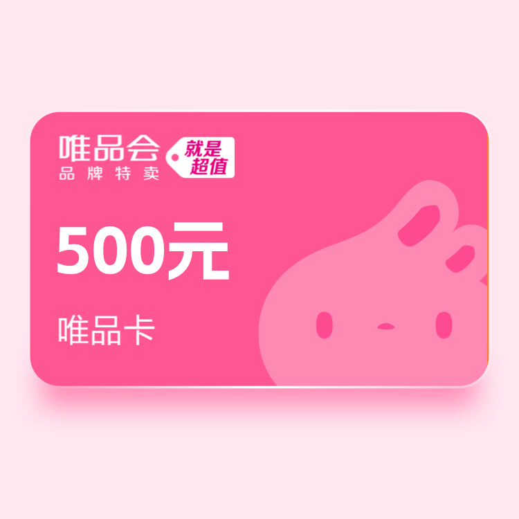 福禄网络 唯品会  500元唯品卡 【短链兑换】【QYT】
