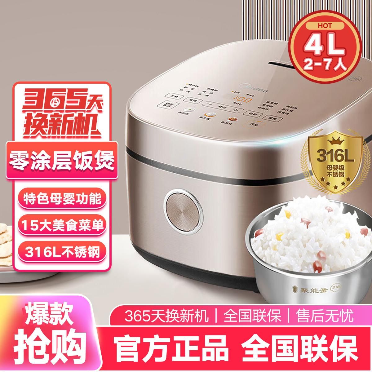 美的 【0涂层健康煲】母婴级316L不锈钢4升电饭煲RC436