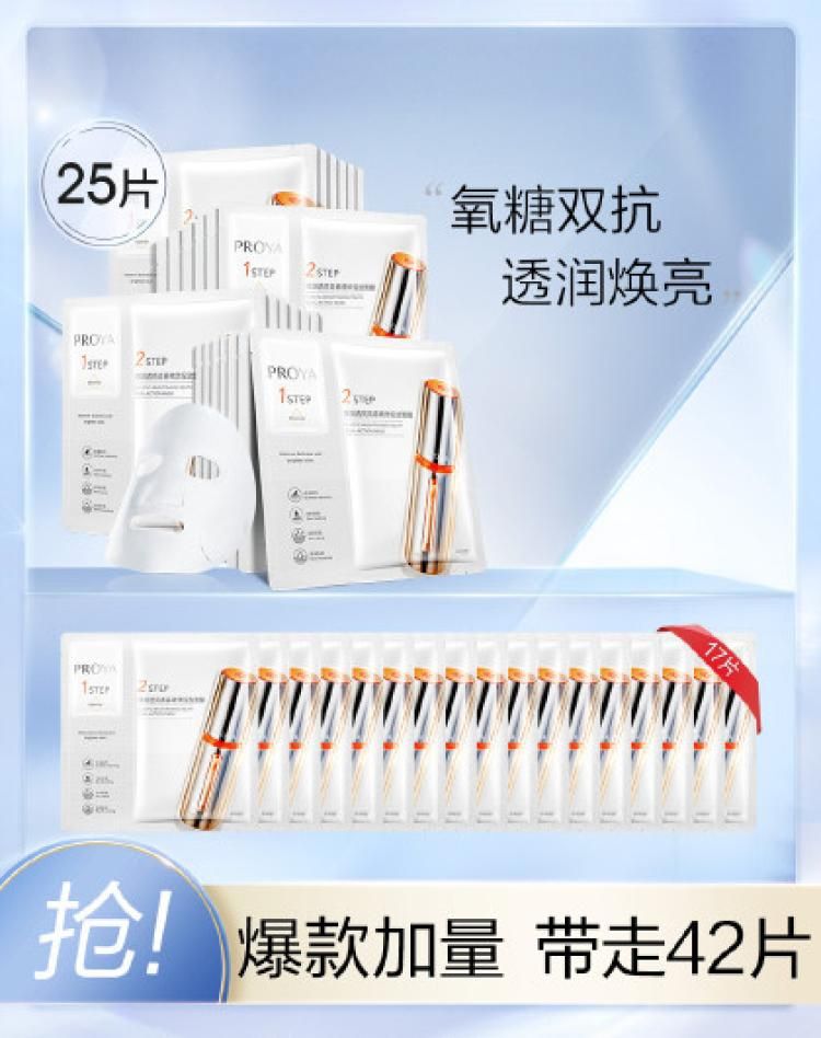 珀莱雅双抗精华面膜补水保湿抗氧抗糖提亮面膜女42片组合 如图 双抗面膜25片+同款面膜17片