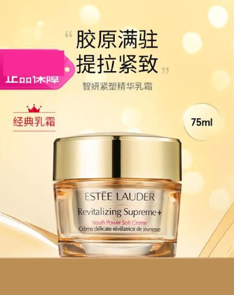 雅诗兰黛胶原霜智妍紧塑精华乳霜75ml 弹嫩保湿淡纹紧致