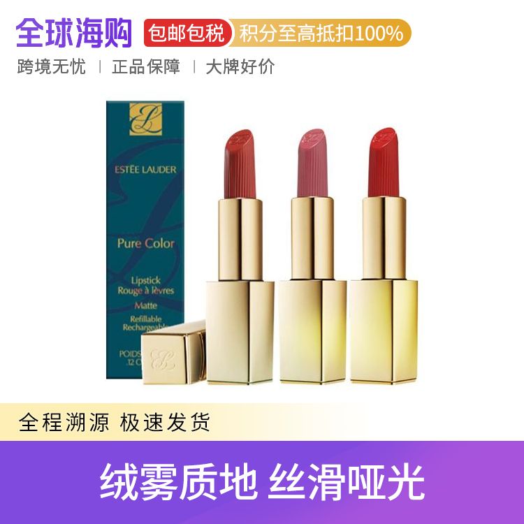 雅诗兰黛 绝色由我绒雾小金管唇膏口红 3.5g 杨幂同款绒雾质地 丝滑哑光 Star Beauty