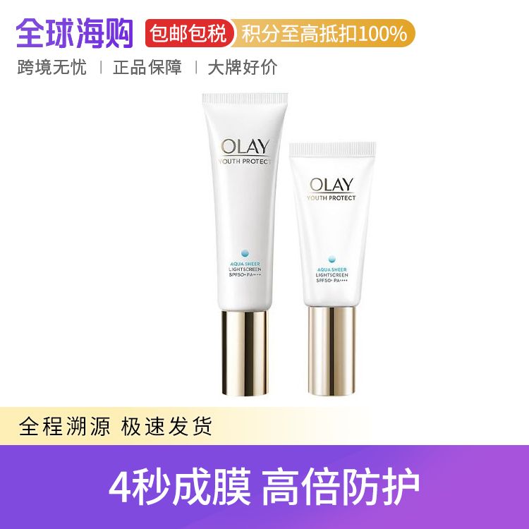 OLAY/玉兰油 小白伞凝时臻护菁颜隔离防晒霜 SPF50+30/50ml 高倍防晒 成膜快不黏腻 Star Beauty