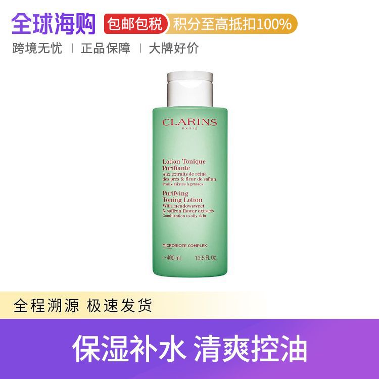 CLARINS/娇韵诗 绿水水油平衡柔肤化妆水爽肤水 400ml 保湿补水清爽控油 Star Beauty