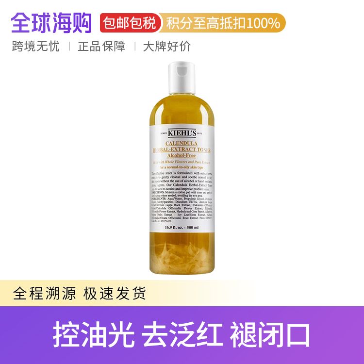 Kiehl's/科颜氏 金盏花爽肤水精华水 500ml 收毛孔湿敷水补水祛痘 Star Beauty