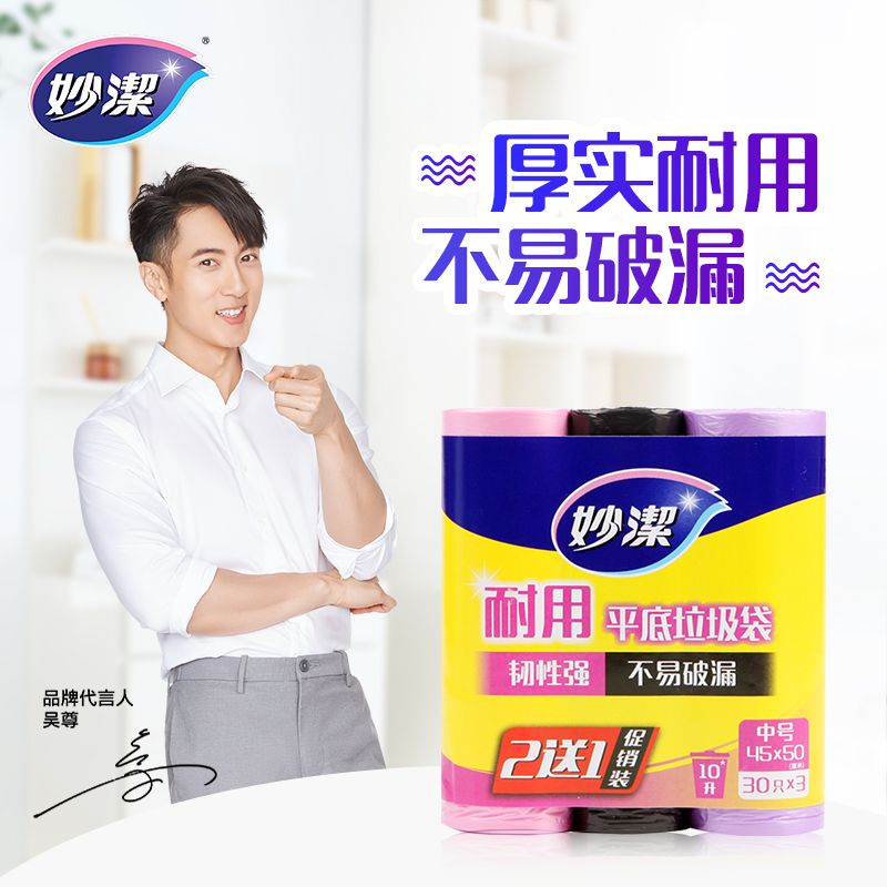 妙洁 点断式平底垃圾袋中号90只（30只x3卷）混合颜色包装随机