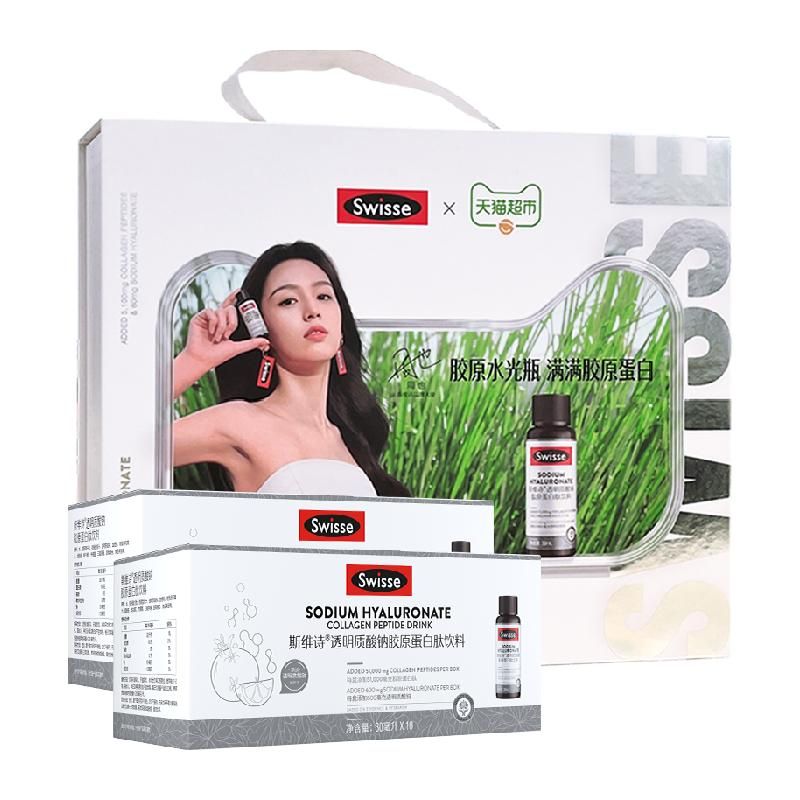 天猫 Swisse斯维诗水光瓶胶原蛋白肽透明质酸钠礼30ml/瓶烟酰胺玻尿酸 水光瓶礼盒（20支装） .