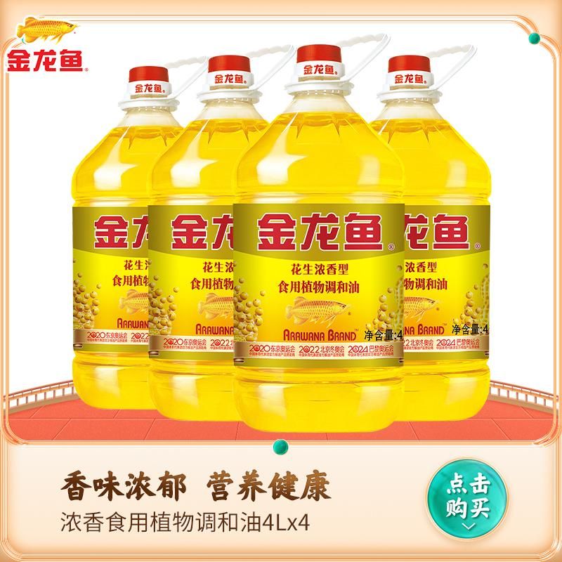 天猫 金龙鱼花生浓香型调和油4L*4大桶家用食用油整箱炒菜烹饪油炸用 无规格 .
