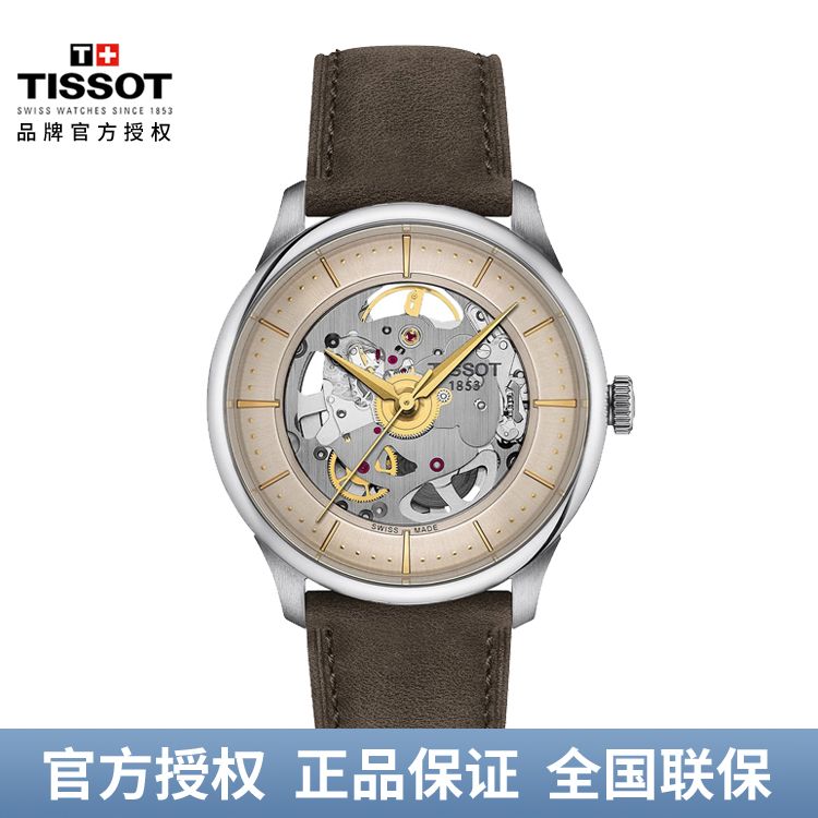 TISSOT 天梭24新品杜鲁尔镂空机械皮带手表男表T139.836.16.261.00/T139.836.36.441.00