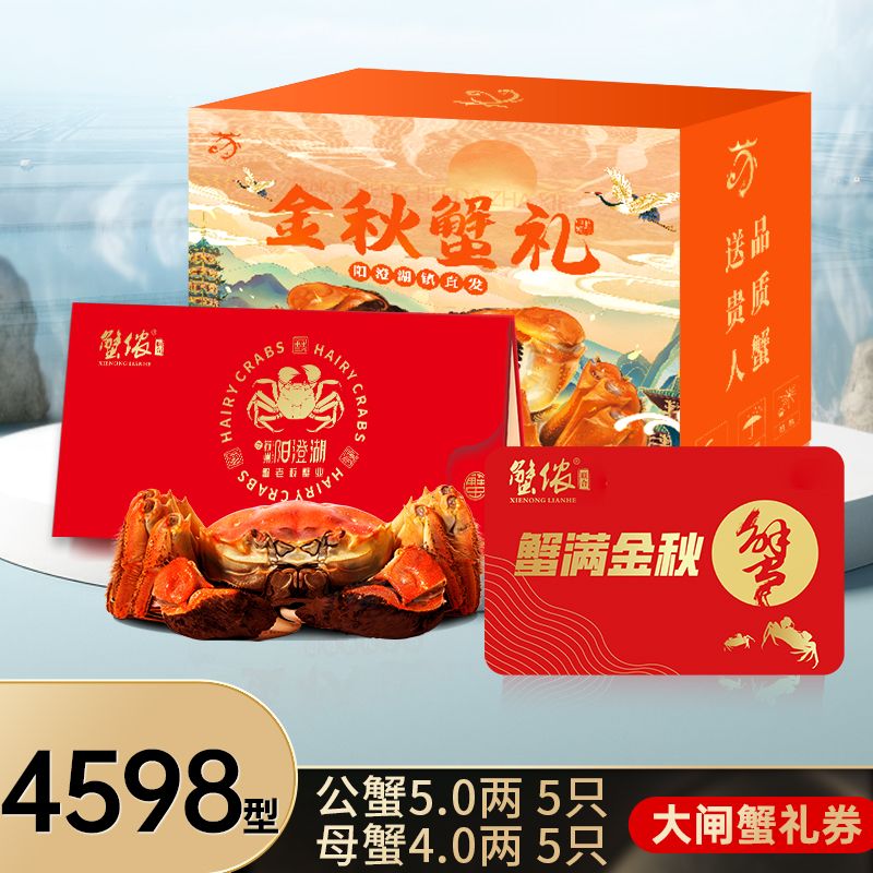 摩动 【买二送一】 阳澄湖大闸蟹礼券严选4598型 10只装 公蟹5.0两 母蟹4.0两 礼品卡螃蟹券 