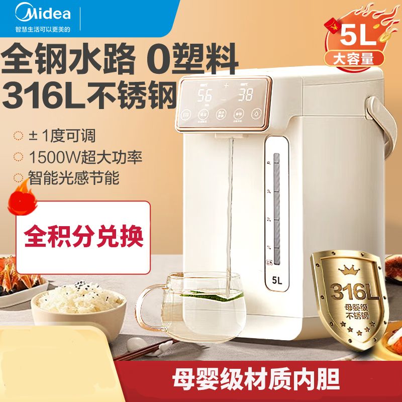 midea 美的 0塑料水路电水瓶电热水瓶 电热水壶烧水壶 5L大容量316L不锈钢 保温恒温家用电水壶MK-SP03-J