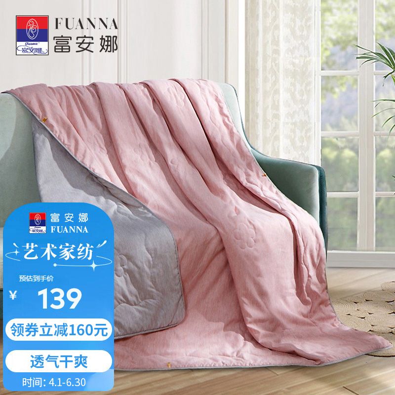 富安娜 夏被 空调被子 可水洗薄被 阳离子亲肤被 裸睡无感 彩韵柔美 152*210cm  积分兑换