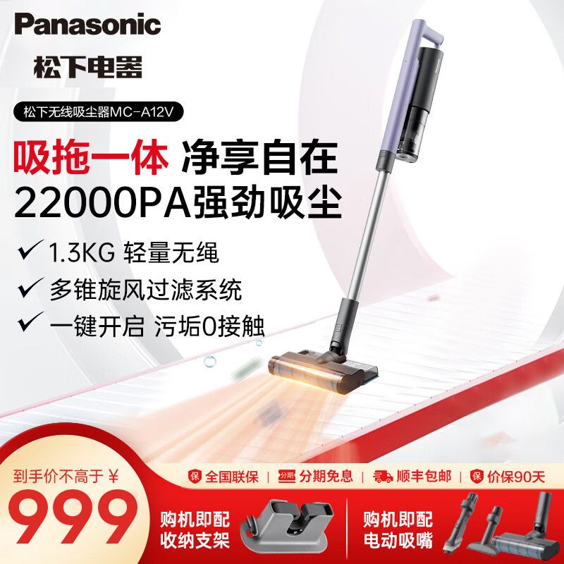 松下 无线手持家用吸尘器【吸拖一体 持久续航】 擦地机 拖地机 大吸力除螨 防缠绕MC-A12V 积分兑换