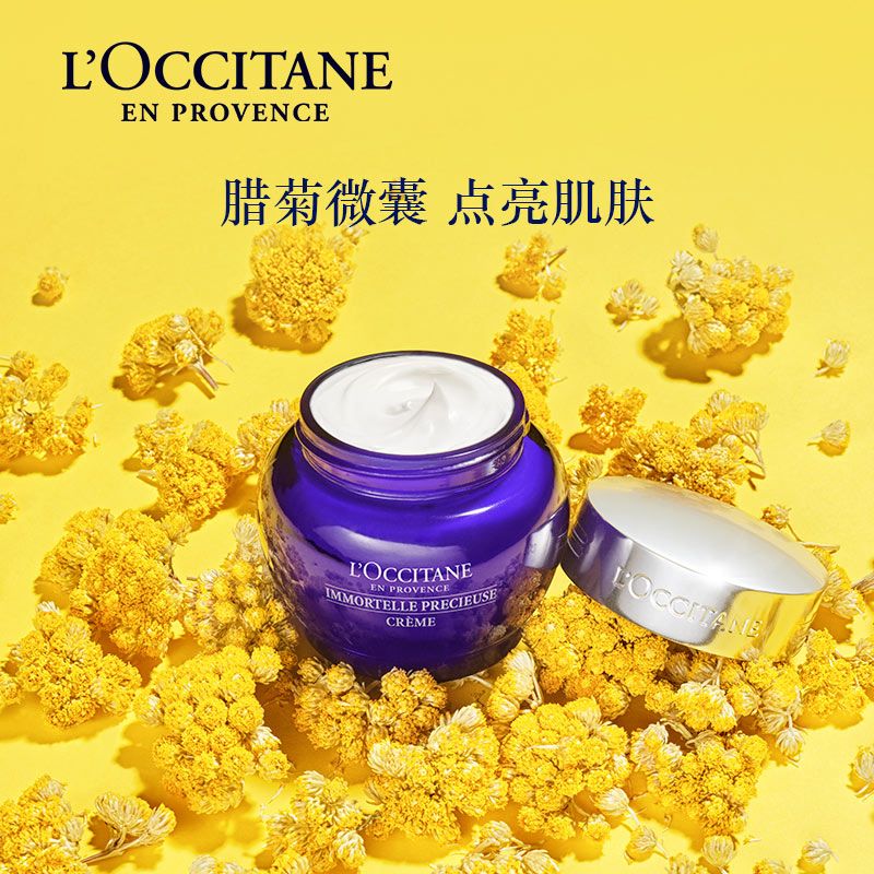 欧舒丹 腊菊活颜紧致淡化细纹精华面霜 50ml 饱满紧致 保湿补水 面部护理 情人节礼物 积分兑换
