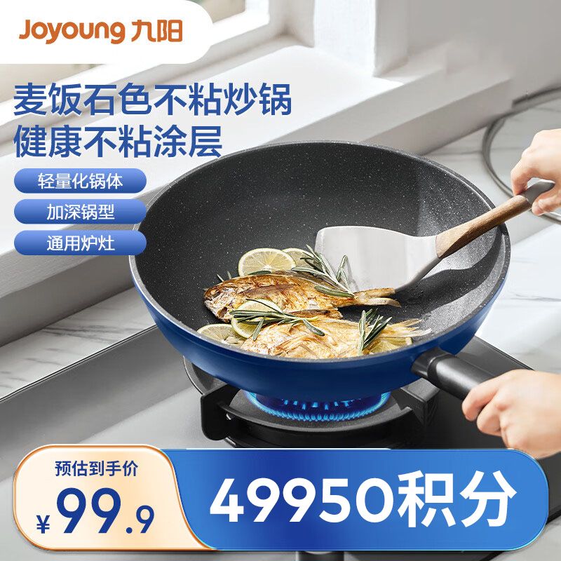 九阳 炒锅 不粘锅 麦饭石色煎锅家用炒菜锅 燃气电磁炉通用 卡宴蓝 28cm CF28-C230 积分兑换