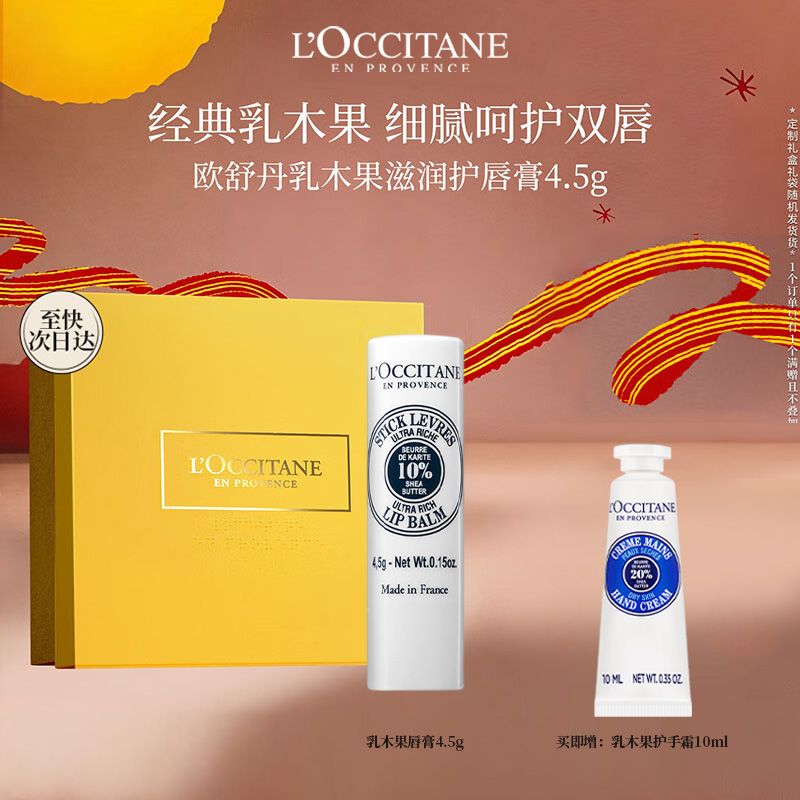 欧舒丹 乳木果特润润唇膏12ml长效保湿淡化唇纹滋润嫩肤防干燥伴手礼生日礼物送女友  支持全积分支付