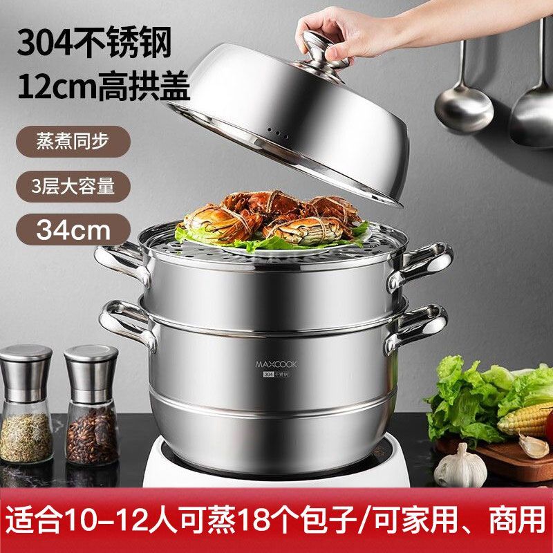 MAXCOOK 美厨 加厚304不锈钢三层蒸锅34CM 加厚复底汤锅火锅蒸笼 燃气炉电磁炉通用